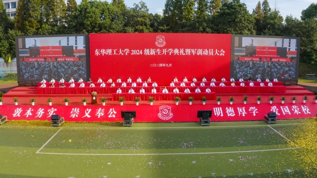 東華理工大學舉行2024級新生開學典禮暨軍訓動員大會_fororder_圖片7