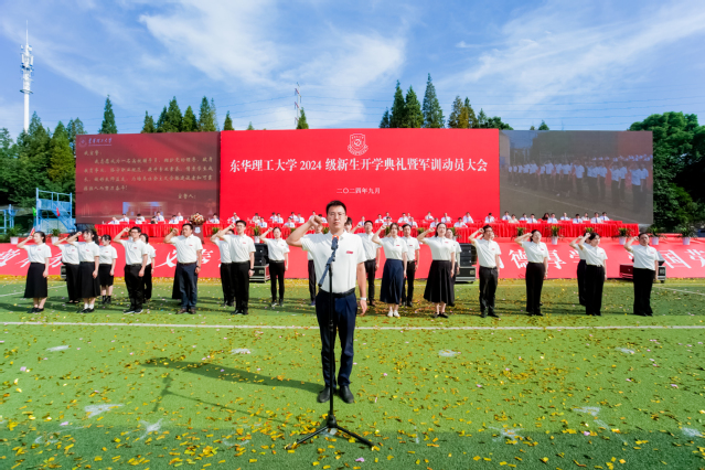 東華理工大學舉行2024級新生開學典禮暨軍訓動員大會_fororder_圖片15
