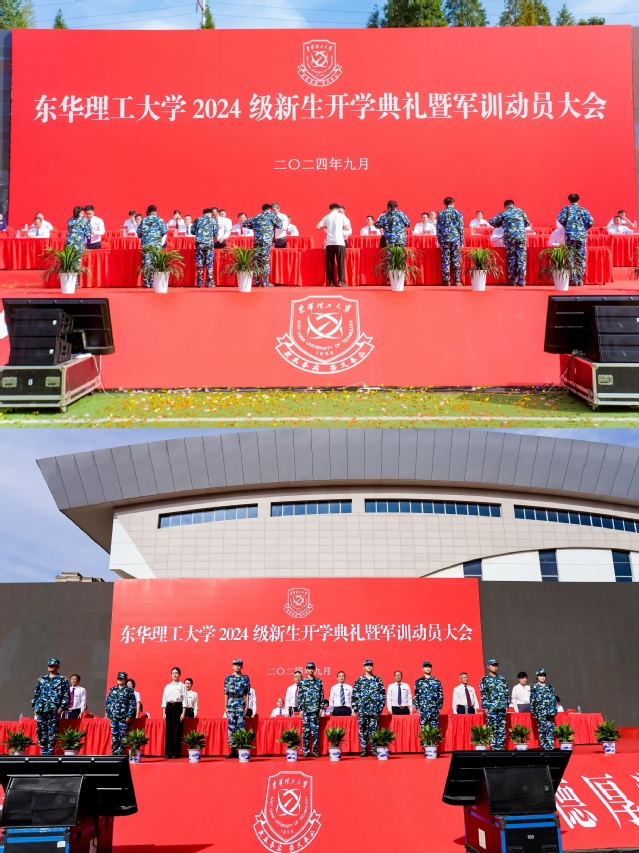 東華理工大學舉行2024級新生開學典禮暨軍訓動員大會_fororder_圖片17