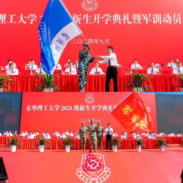 東華理工大學舉行2024級新生開學典禮暨軍訓動員大會_fororder_圖片11