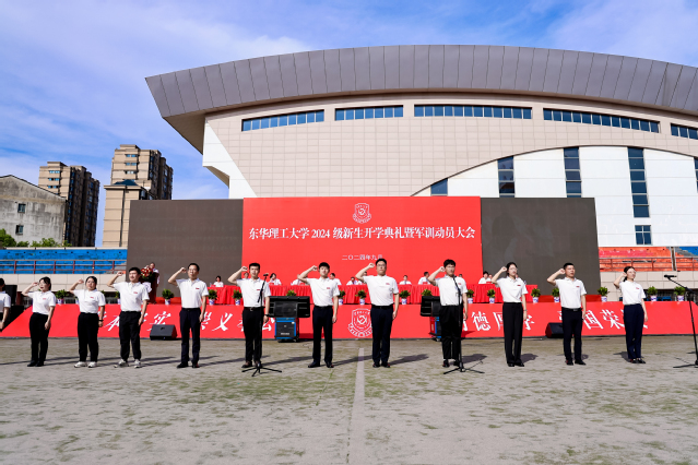 東華理工大學舉行2024級新生開學典禮暨軍訓動員大會_fororder_圖片16