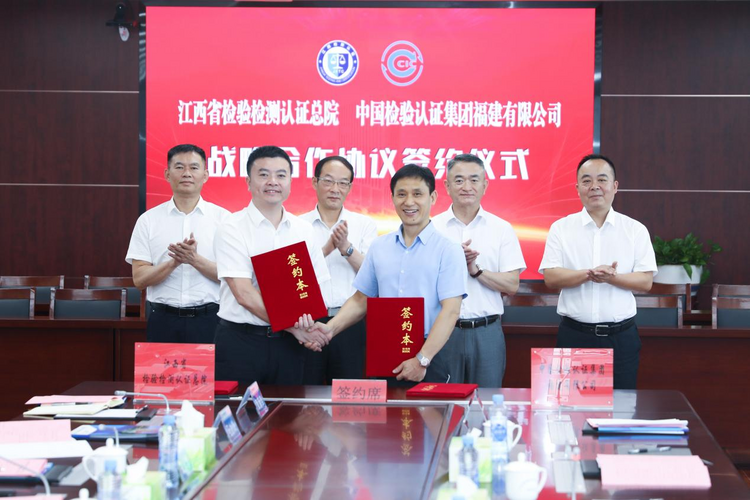 江西省檢驗檢測認證總院與中國中檢福建公司簽署戰略合作框架協議_fororder_圖片29
