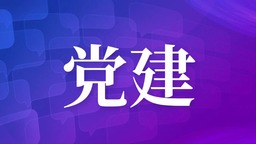 大連市普蘭店區舉辦“禮讚勞動者、建功新時代”主題展演_fororder_首圖