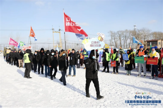 “幸福島·稻夢杯”瀋陽市第二屆雪地足球村超聯賽啟幕