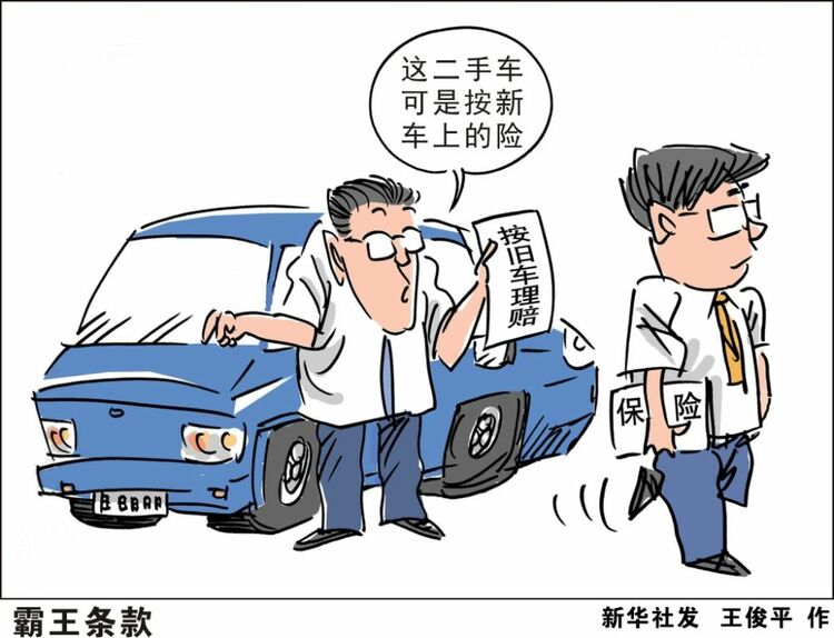 民生直通車|車險綜合改革啟幕 你的車險將有這些變化