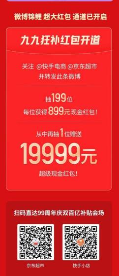 “9.9快手京東雙百億補貼”再次來襲 茅臺、五糧液和19999元現金大獎等你來