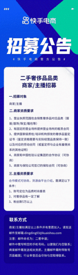 快手電商二手奢侈品開始招商 攜手主播、商家搶佔奢侈品“新藍海”