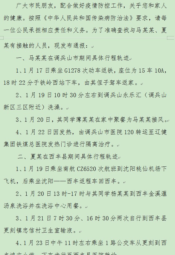 圖片默認標題_fororder_鐵嶺1