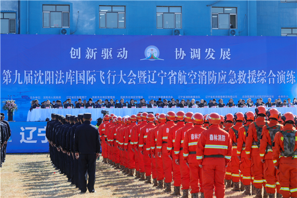 國內首次航空消防應急救援綜合演練在遼寧法庫舉辦