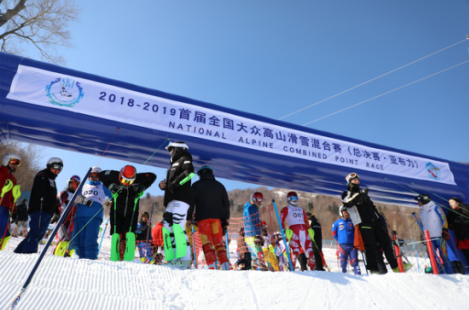 首屆大眾高山滑雪混合賽圓滿完成