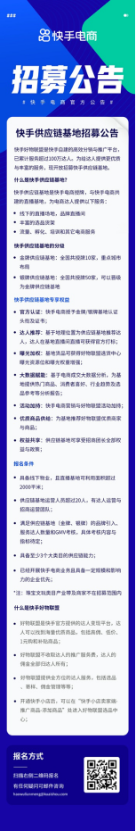 快手好物聯盟招募供應鏈基地，將推七大權益加碼賦能達人_fororder_k1