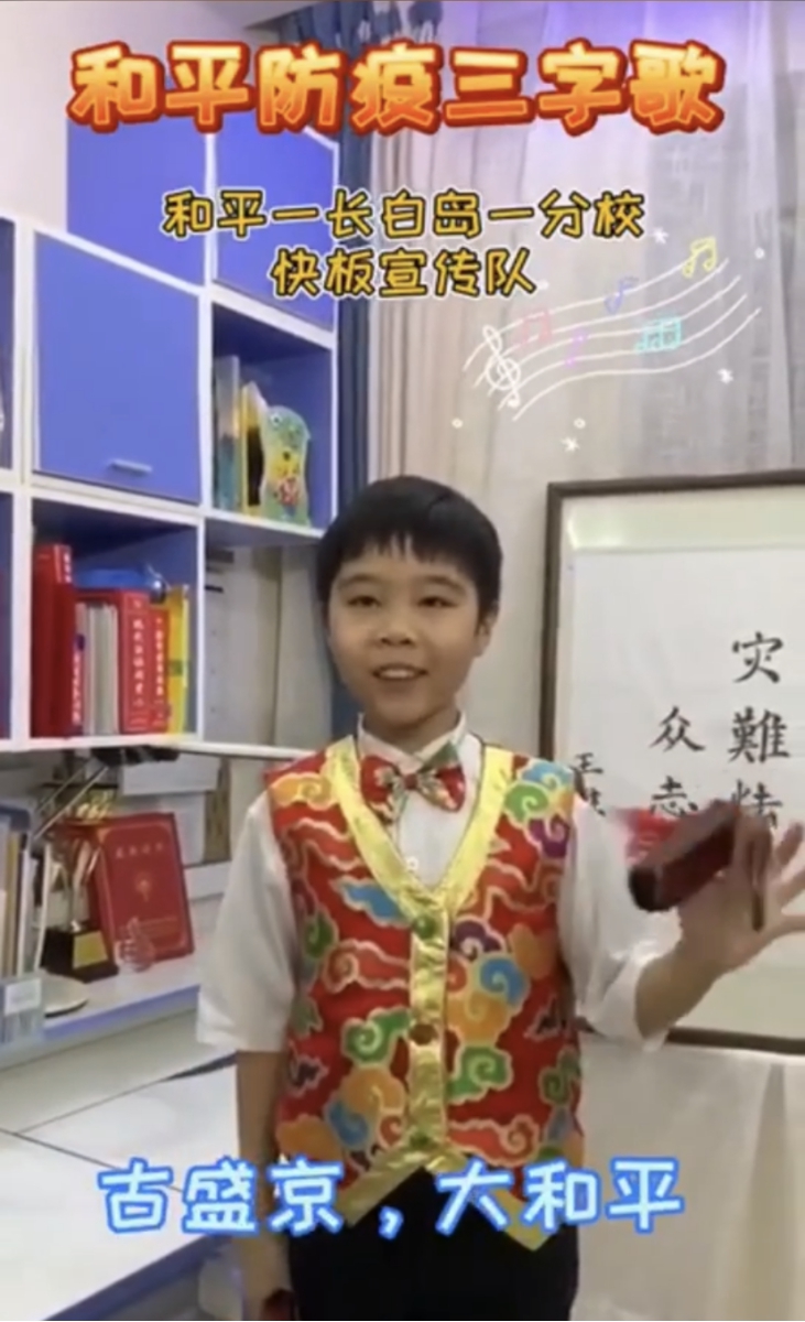 瀋陽小學生唱響“防疫三字歌”