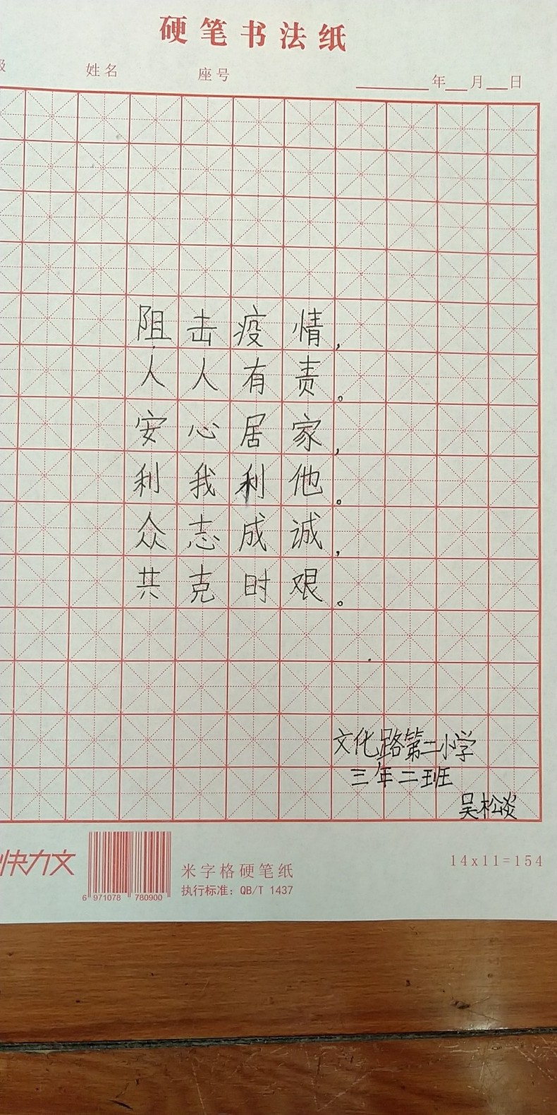 瀋陽“抗疫情 宅生活”網絡創意大賽（硬筆書法）優秀作品展示（一）