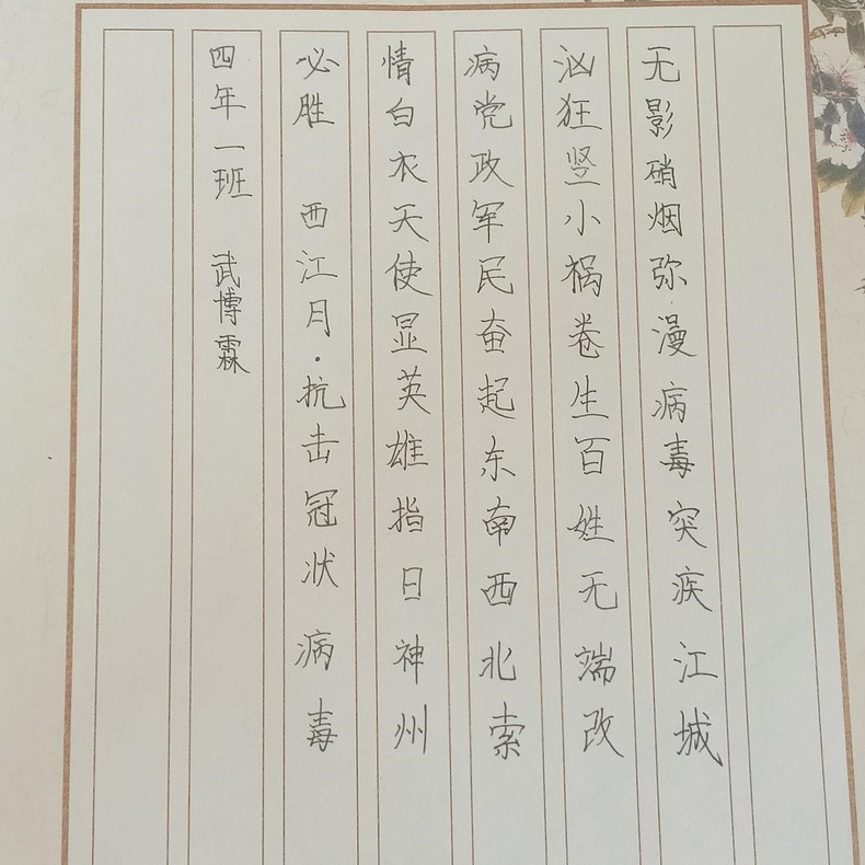 瀋陽“抗疫情 宅生活”網絡創意大賽（硬筆書法）優秀作品展示（一）