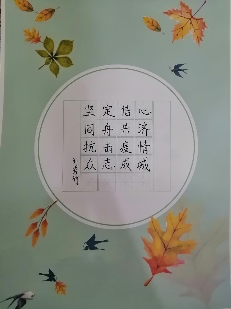 瀋陽“抗疫情 宅生活”網絡創意大賽（硬筆書法）優秀作品展示（一）