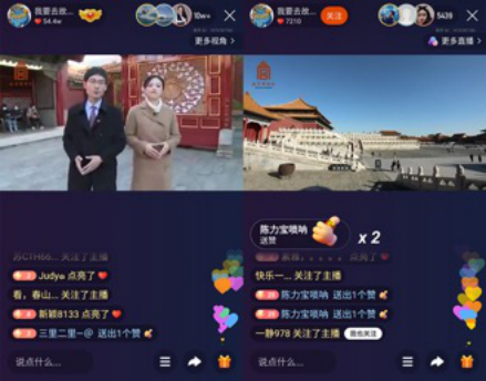 快手獨家“全景VR+多鏈路”直播 360度立體呈現秋日多彩故宮