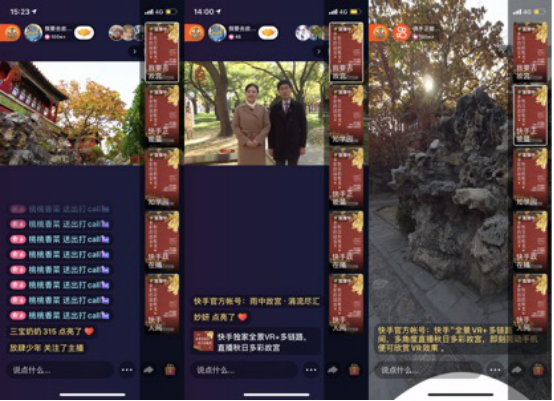 快手獨家“全景VR+多鏈路”直播 360度立體呈現秋日多彩故宮
