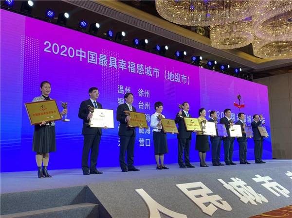 向海而興 幸福為名 營口入圍2020“中國最具幸福感城市”