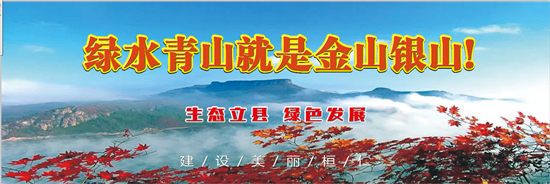 本溪桓仁摘取全國“綠水青山就是金山銀山”實踐創新基地榮譽