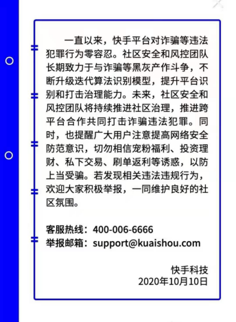 嚴打刷單刷量 快手三年間提起近200件涉灰黑産訴訟