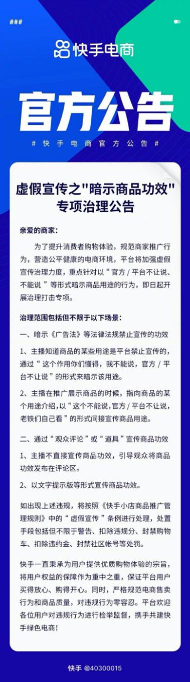 不讓明説，就用暗語？快手專項治理“暗示商品功效”