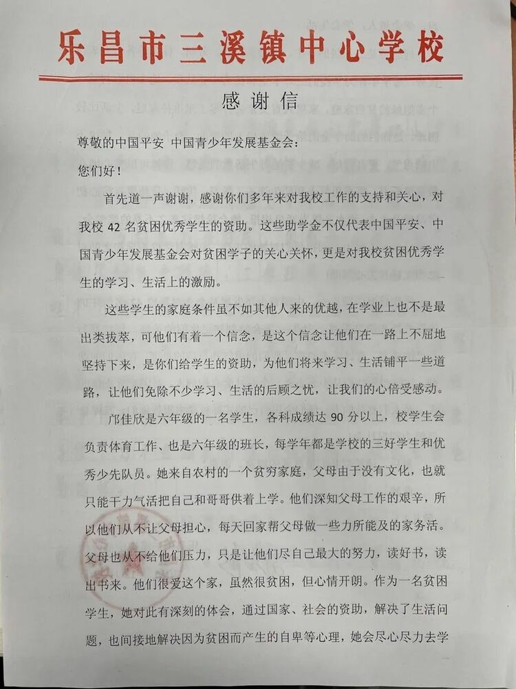 村裏來信了！“三村工程”的地方黨委政府、企業和孩子們這樣説……