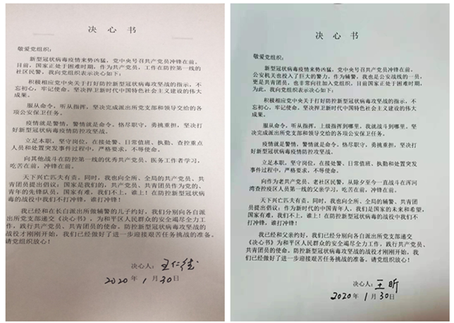 “抗擊疫情 警徽在閃耀”⑦|兩份決心書：瀋陽從警父子倆爭上防疫崗