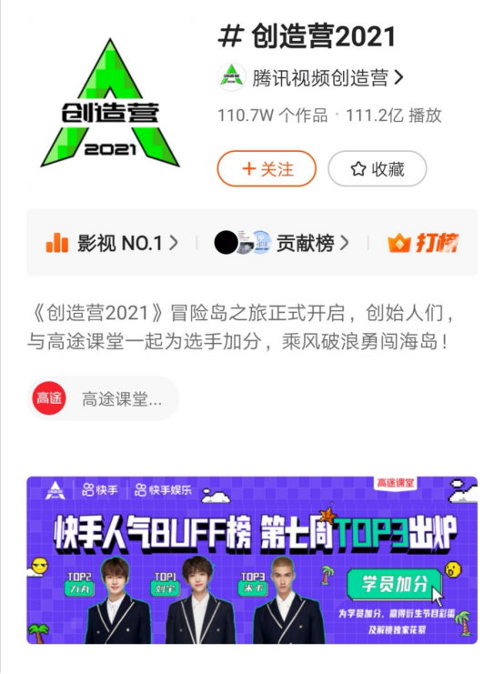 快手簽約《創造營2021》成團組合，“青春創造官”加速快手娛樂佈局