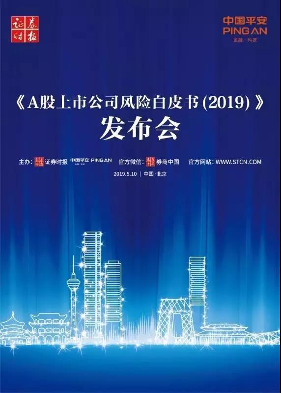 平安産險發佈首份A股風險白皮書，數據透視A股企業風險與防控