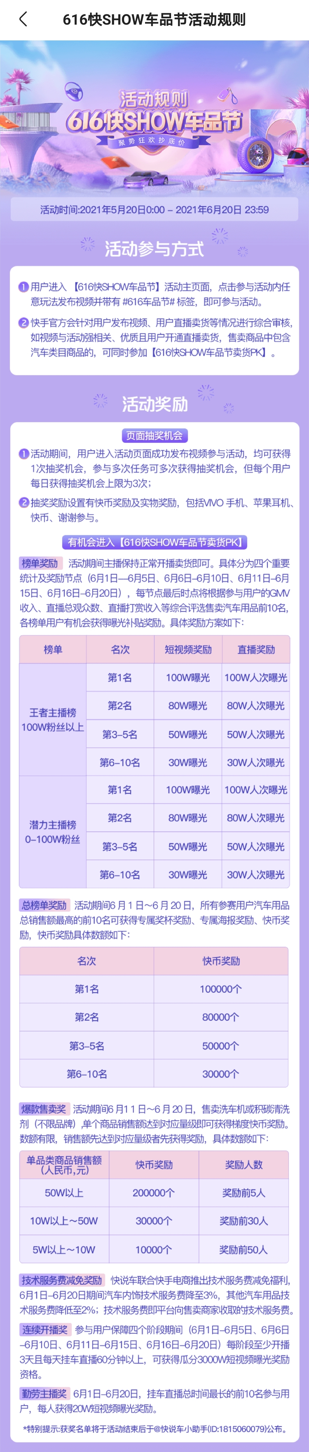 千余商家參與直播讓利“抄底價”，快手“616快SHOW車品節”等你來搶購_fororder_快手3