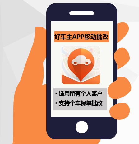 好車主APP——在線自主完成批改