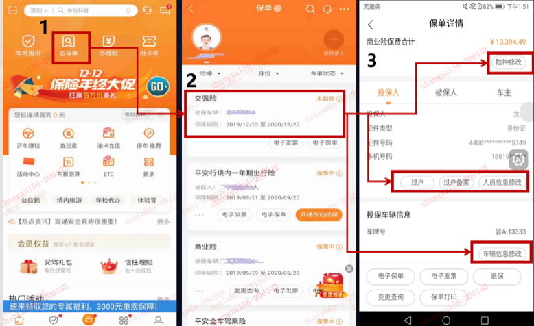 好車主APP——在線自主完成批改