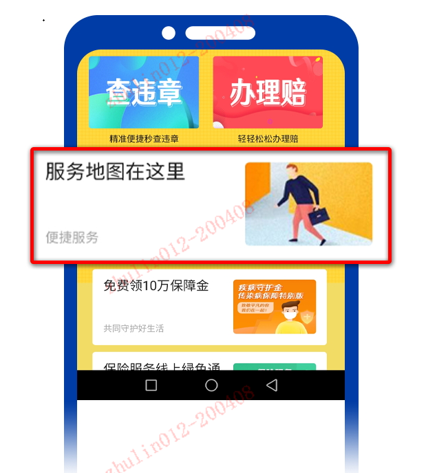 好車主APP——在線自主完成批改