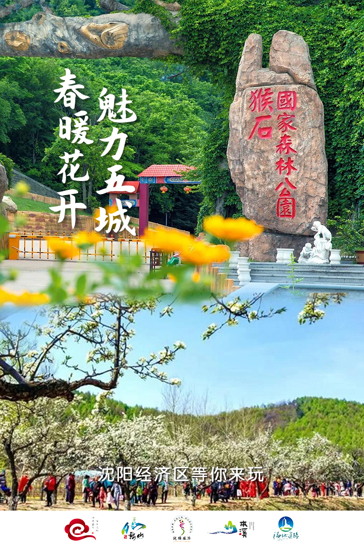 春暖花開 美麗五城|邀您體驗別樣春日溫柔