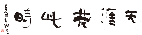 瀋陽市僑聯舉辦“僑胞心向黨 築夢新征程”迎中秋主題書法筆會活動_fororder_圖片9