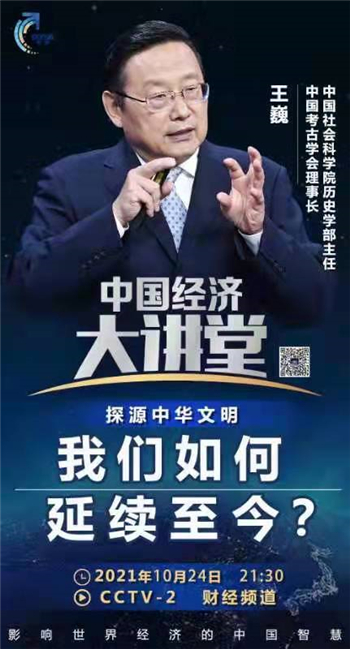 中國考古學會理事長王巍：創作歌曲唱給敬業奉獻的考古人_fororder_在中國經濟大講臺上演講 供圖：王巍