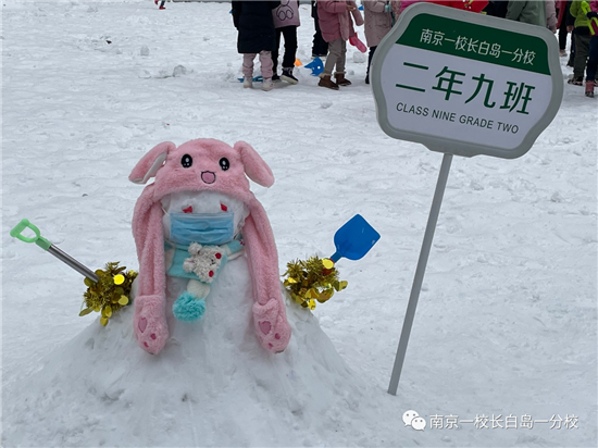 瀋陽市南京一長白一分校大雪後“第一課”   以雪為趣  學生牽手“雪孩子”競技創意_fororder_圖片 2