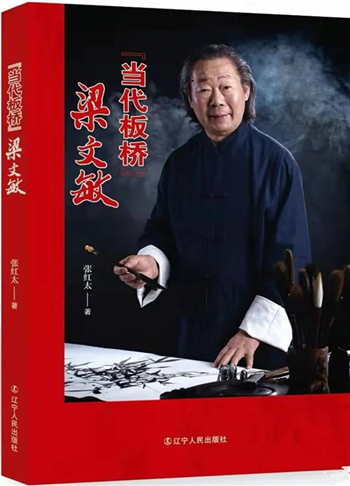 軍旅作家張紅太新著《當代板橋梁文敏》發行式在瀋陽舉行_fororder_微信圖片_20211216230947_副本_副本