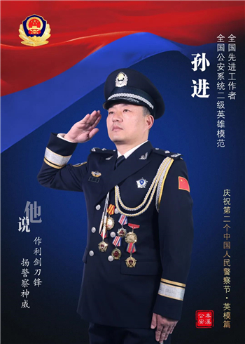 本溪公安開展慶祝第二個“中國警察節”系列主題活動_fororder_本溪公安2