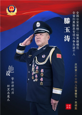 本溪公安開展慶祝第二個“中國警察節”系列主題活動_fororder_本溪公安5