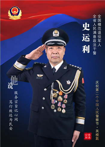 本溪公安開展慶祝第二個“中國警察節”系列主題活動_fororder_本溪公安11