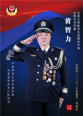 本溪公安開展慶祝第二個“中國警察節”系列主題活動_fororder_本溪公安3