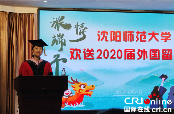 濃情端午·瀋陽師範大學2020屆外國留學生歡送儀式舉行