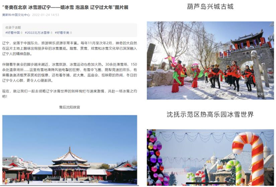 火出圈！遼寧冰雪旅遊海外推廣周熱力不斷_fororder_文旅1