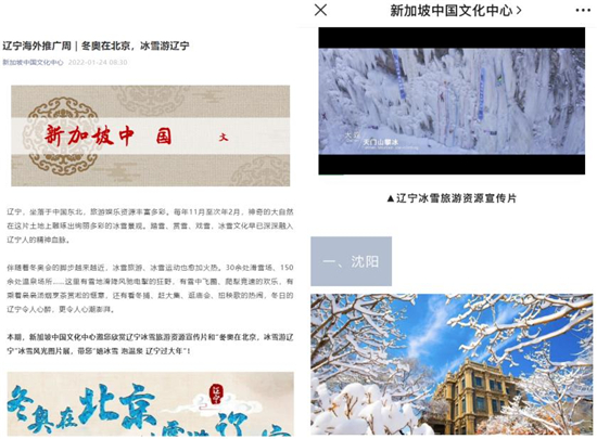 火出圈！遼寧冰雪旅遊海外推廣周熱力不斷_fororder_文旅3