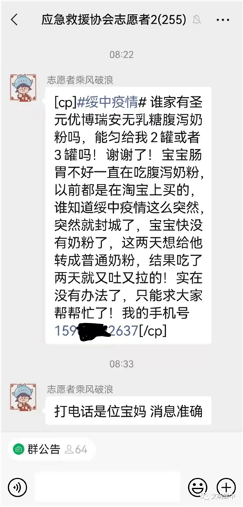 滯留葫蘆島寶媽網上求助尋奶粉 葫蘆島志願者10小時接力救助_fororder_寶媽2