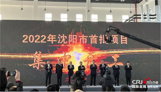 2022年瀋陽首批集中簽約項目432個 投資總額3795億元_fororder_項目1