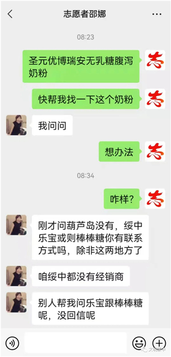 滯留葫蘆島寶媽網上求助尋奶粉 葫蘆島志願者10小時接力救助_fororder_寶媽3