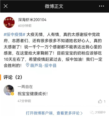 滯留葫蘆島寶媽網上求助尋奶粉 葫蘆島志願者10小時接力救助_fororder_寶媽6