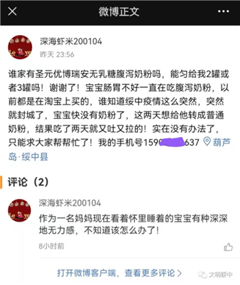 滯留葫蘆島寶媽網上求助尋奶粉 葫蘆島志願者10小時接力救助_fororder_寶媽1